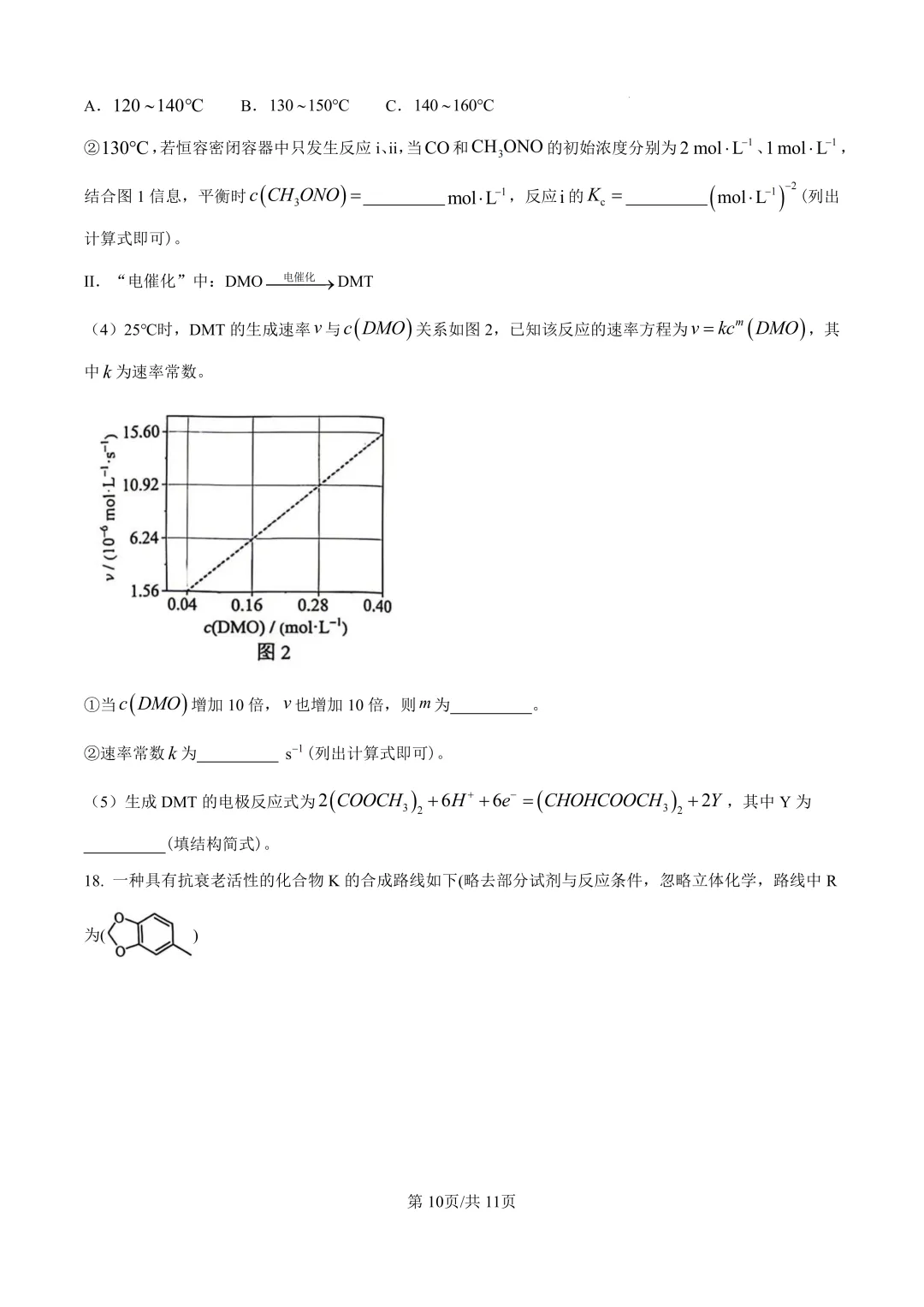 2026年全国各地高考真题-第158张图片-四季读书网