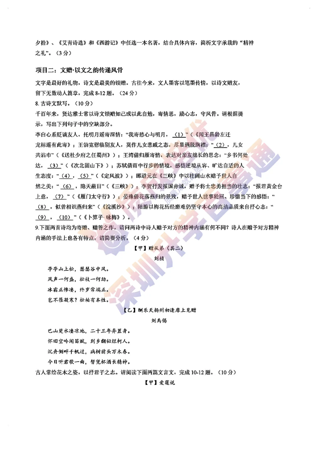 最新!深中三模语文真题解析出炉!-第2张图片-四季读书网 最新!深中三模语文真题解析出炉!-第2张图片-四季读书网