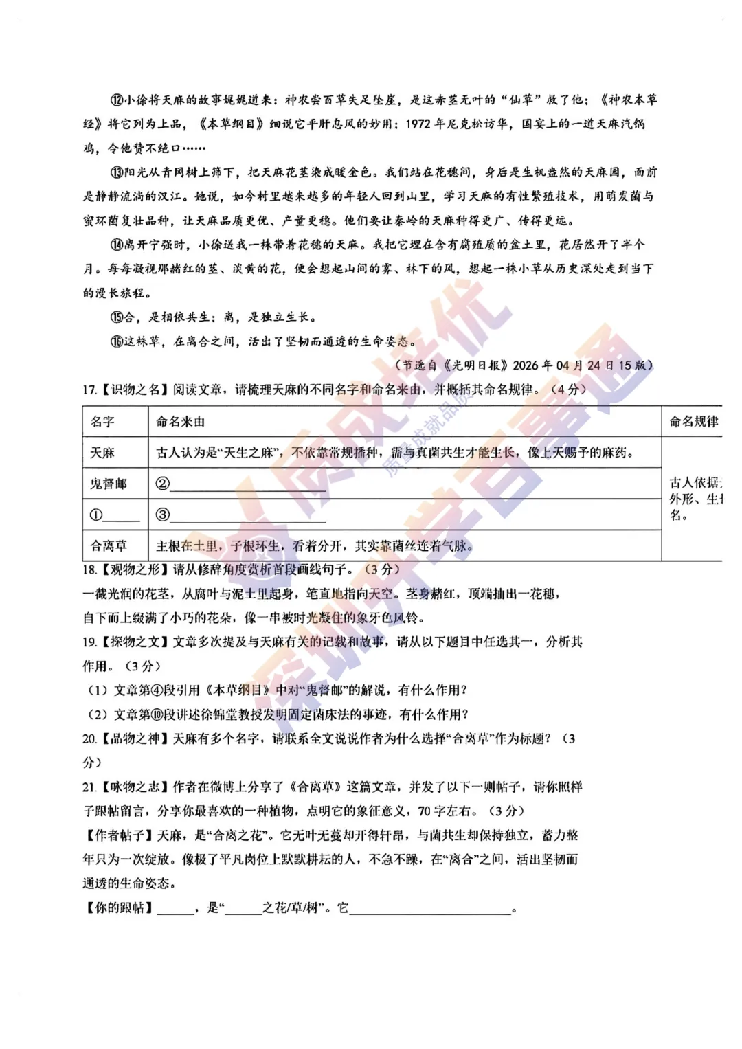 最新!深中三模语文真题解析出炉!-第6张图片-四季读书网 最新!深中三模语文真题解析出炉!-第6张图片-四季读书网