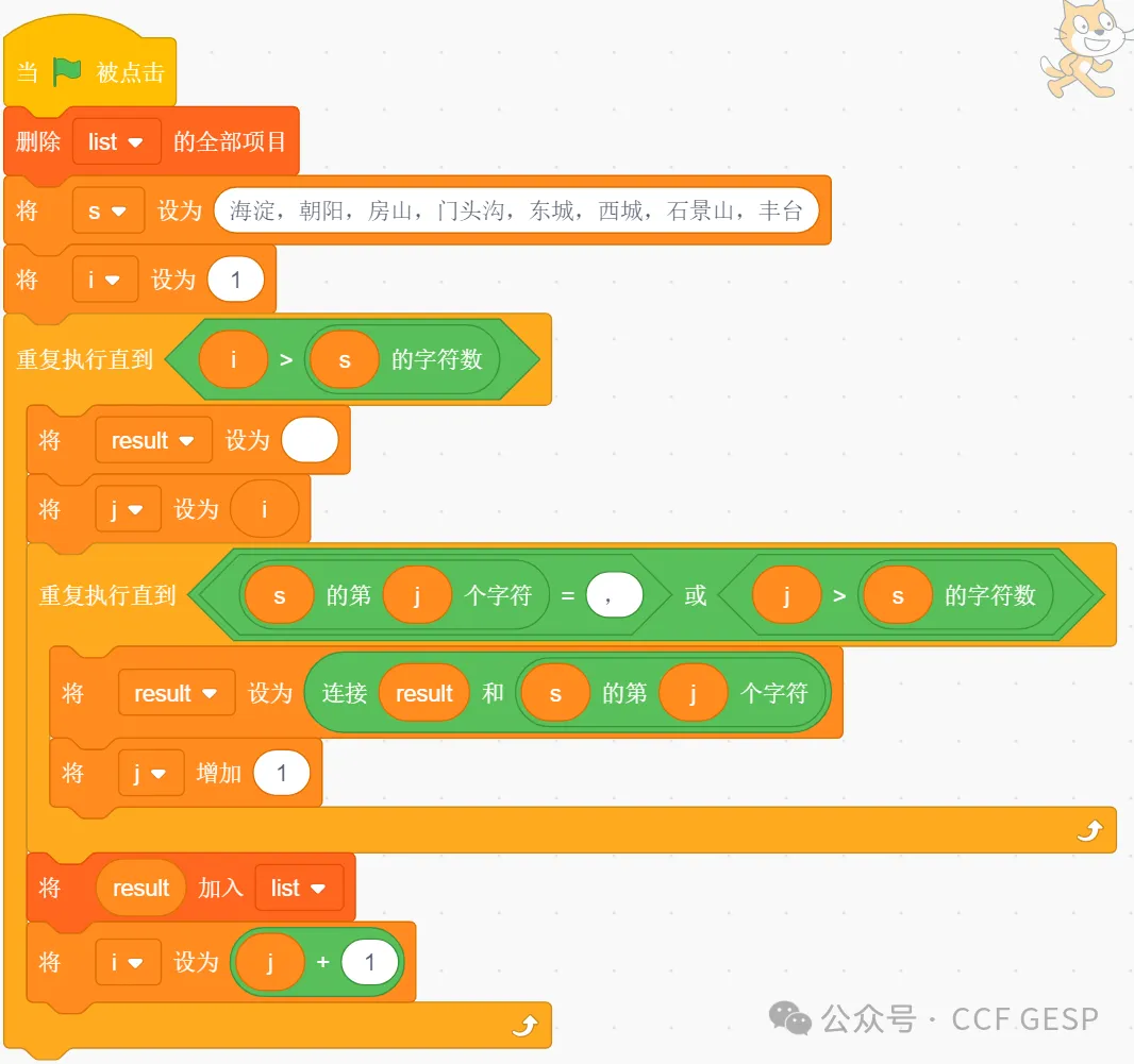 GESP第七次认证真题解析|图形化编程四级真题回顾-第30张图片-四季读书网 GESP第七次认证真题解析|图形化编程四级真题回顾-第30张图片-四季读书网