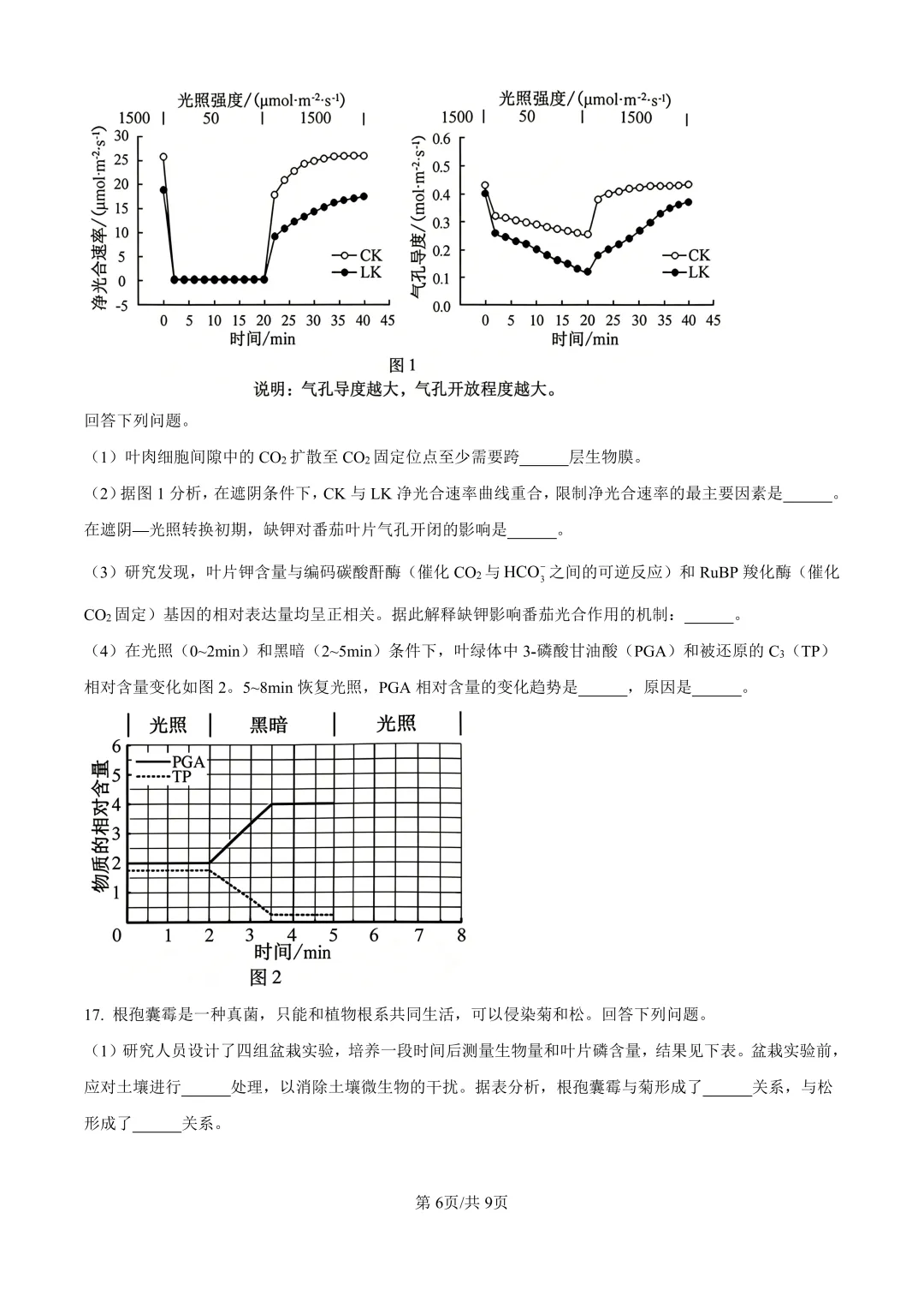 2026年全国各地高考真题-第168张图片-四季读书网