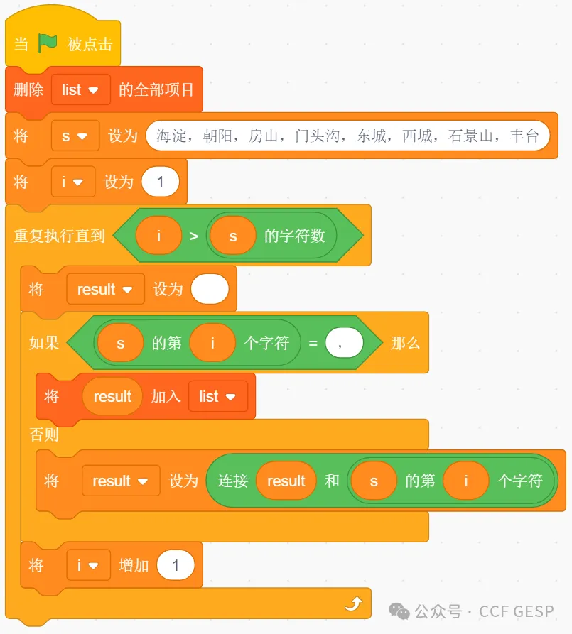 GESP第七次认证真题解析|图形化编程四级真题回顾-第32张图片-四季读书网 GESP第七次认证真题解析|图形化编程四级真题回顾-第32张图片-四季读书网