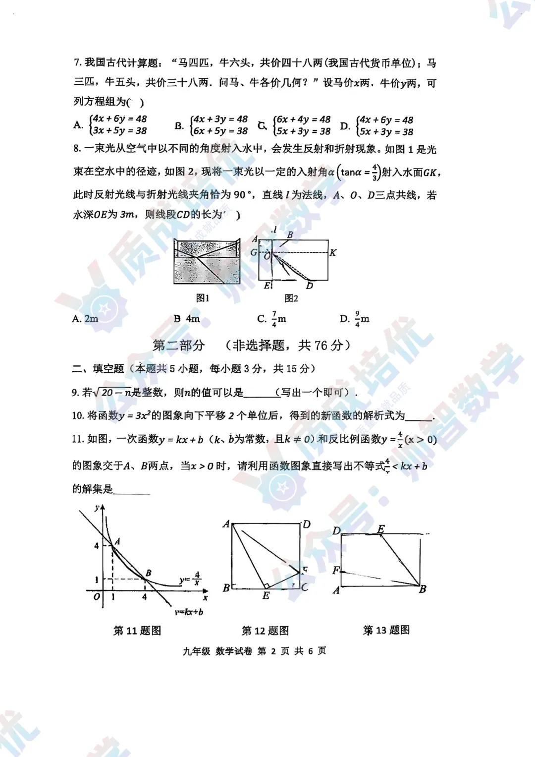 最新!深中三模数学真题解析出炉!-第2张图片-四季读书网 最新!深中三模数学真题解析出炉!-第2张图片-四季读书网