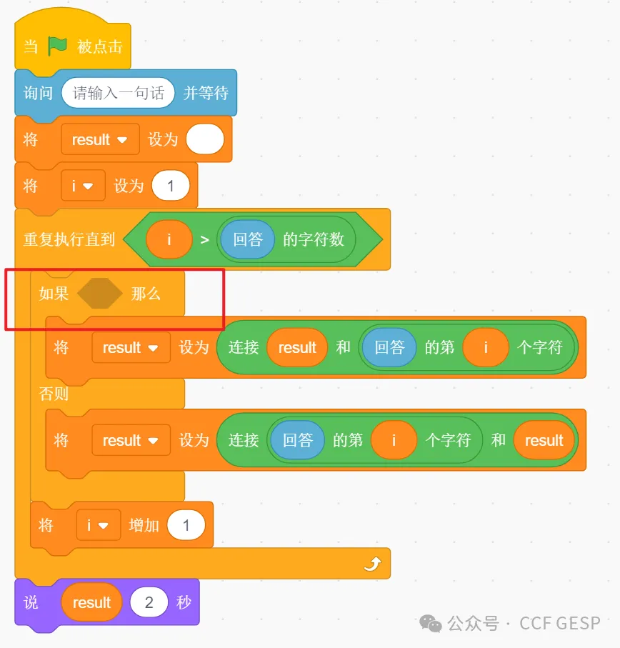 GESP第七次认证真题解析|图形化编程四级真题回顾-第35张图片-四季读书网 GESP第七次认证真题解析|图形化编程四级真题回顾-第35张图片-四季读书网