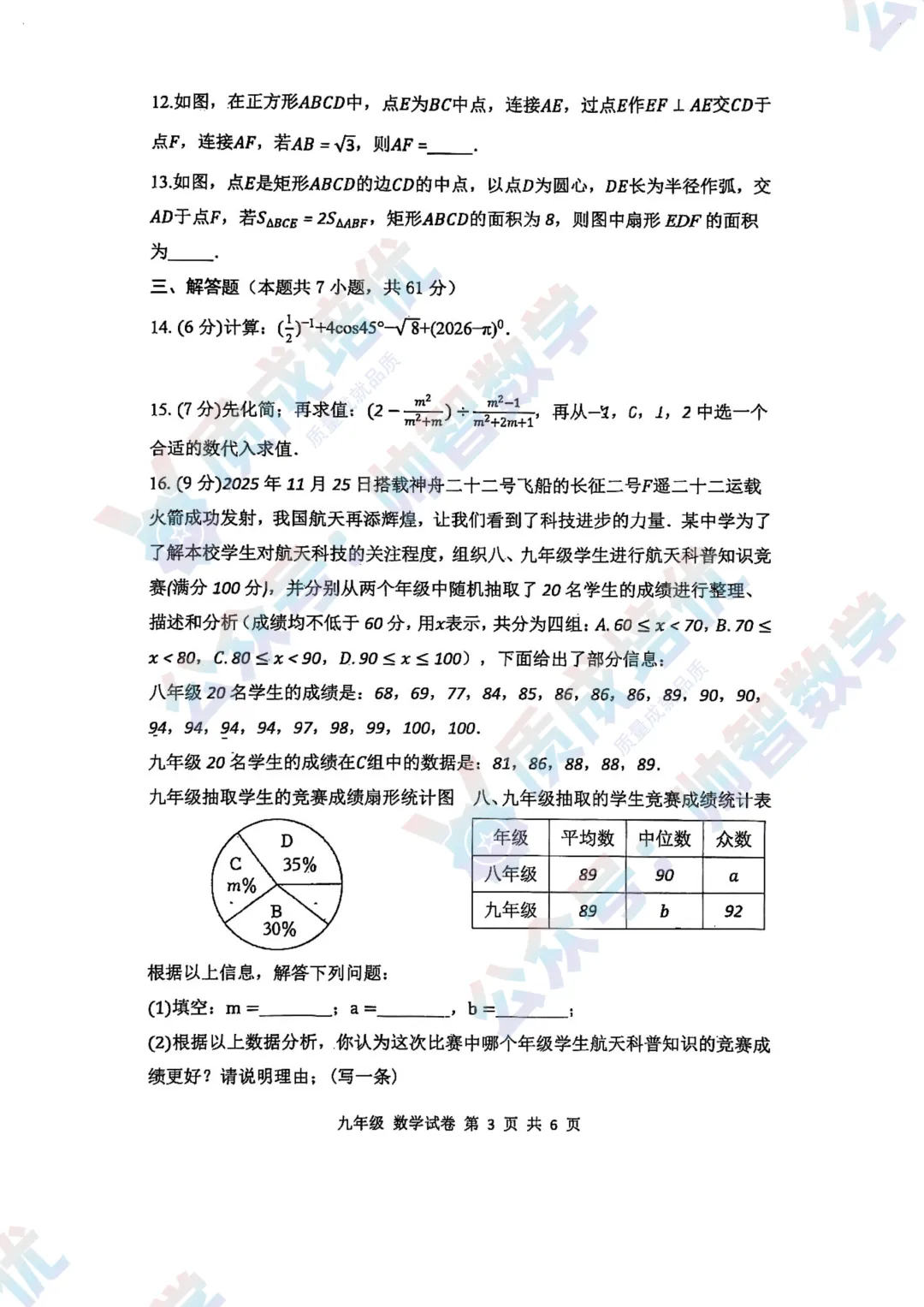 最新!深中三模数学真题解析出炉!-第3张图片-四季读书网 最新!深中三模数学真题解析出炉!-第3张图片-四季读书网
