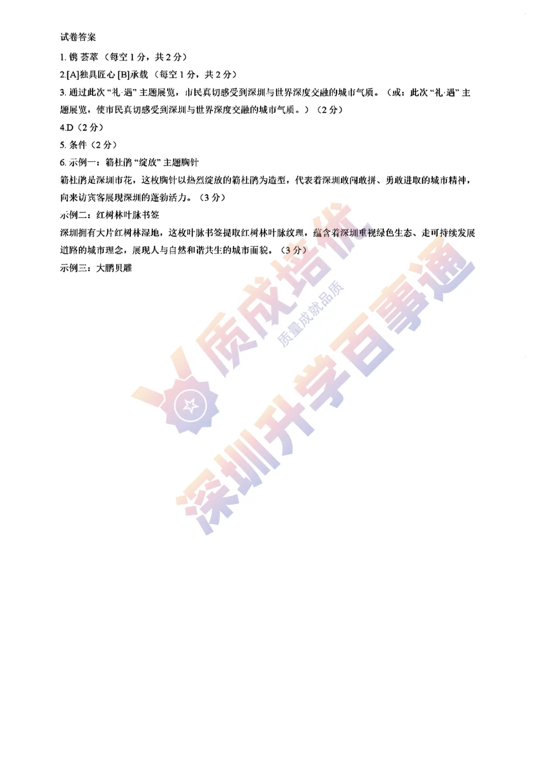 最新!深中三模语文真题解析出炉!-第8张图片-四季读书网 最新!深中三模语文真题解析出炉!-第8张图片-四季读书网