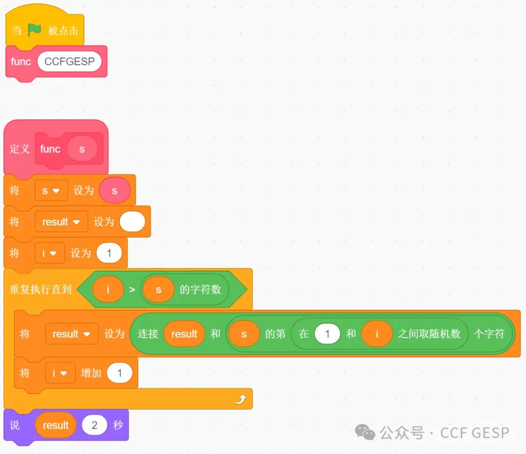 GESP第七次认证真题解析|图形化编程四级真题回顾-第36张图片-四季读书网 GESP第七次认证真题解析|图形化编程四级真题回顾-第36张图片-四季读书网