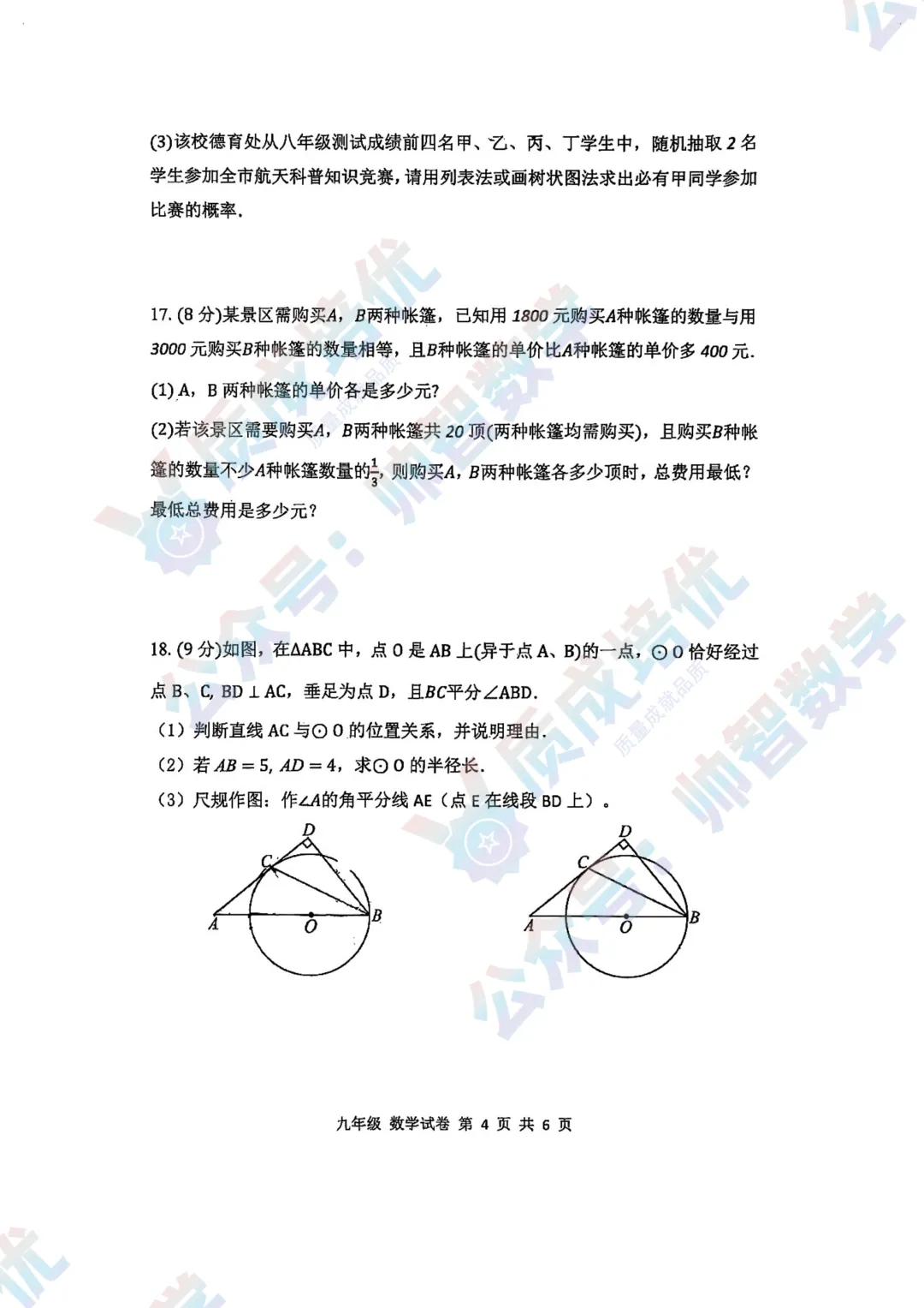 最新!深中三模数学真题解析出炉!-第4张图片-四季读书网 最新!深中三模数学真题解析出炉!-第4张图片-四季读书网