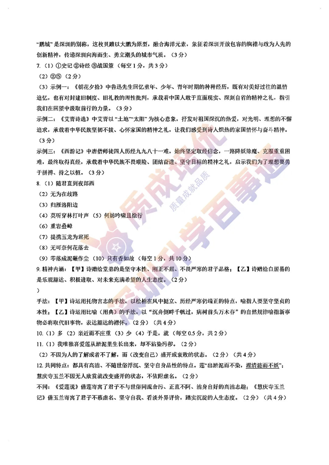 最新!深中三模语文真题解析出炉!-第9张图片-四季读书网 最新!深中三模语文真题解析出炉!-第9张图片-四季读书网