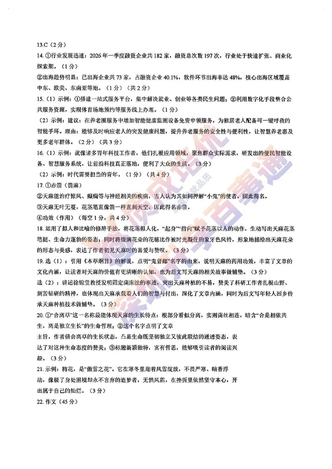 最新!深中三模语文真题解析出炉!-第10张图片-四季读书网 最新!深中三模语文真题解析出炉!-第10张图片-四季读书网