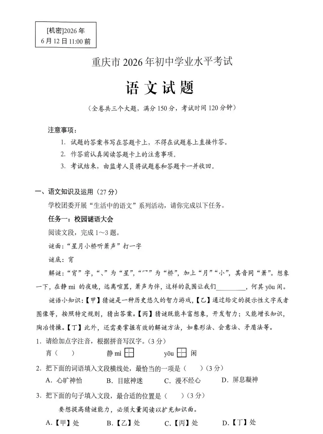 【中考真题】2026年重庆市中考各科试卷及参考答案,电子版可打印-第5张图片-四季读书网 【中考真题】2026年重庆市中考各科试卷及参考答案,电子版可打印-第5张图片-四季读书网