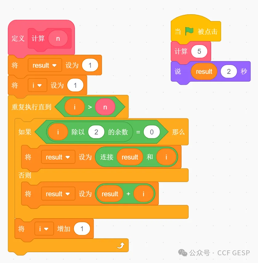 GESP第七次认证真题解析|图形化编程四级真题回顾-第37张图片-四季读书网 GESP第七次认证真题解析|图形化编程四级真题回顾-第37张图片-四季读书网