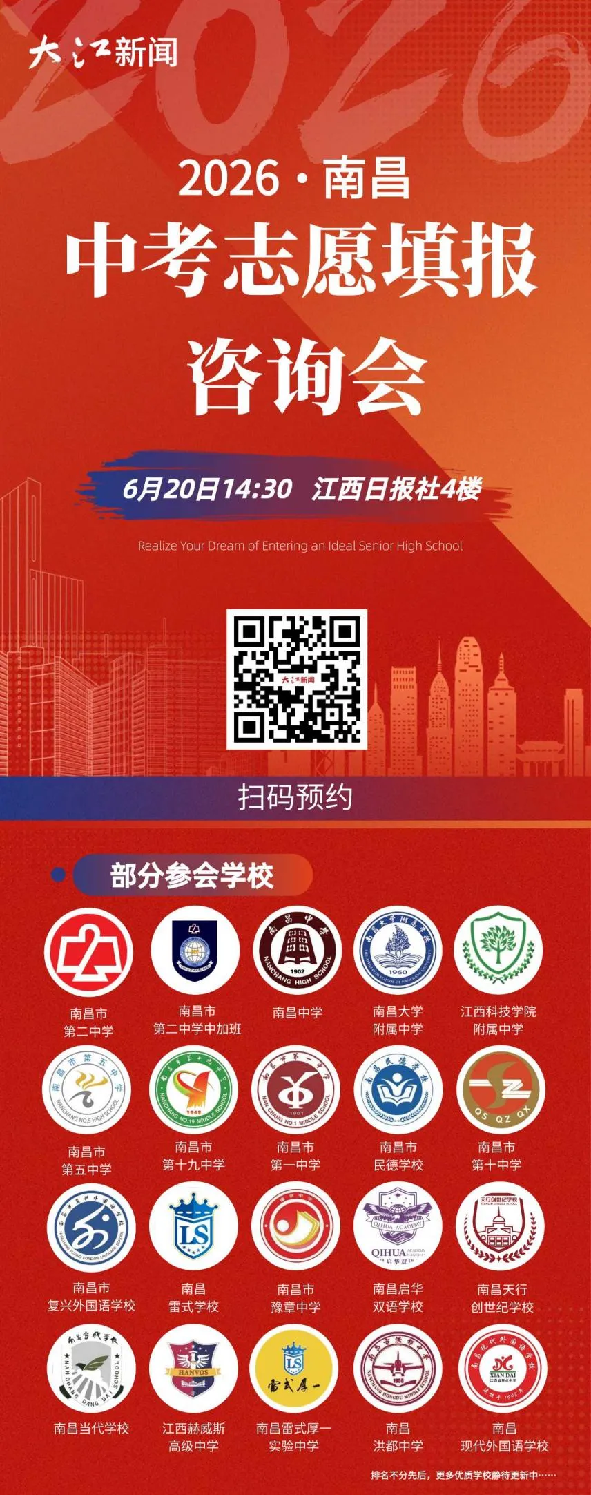 定好闹钟!2026南昌中考志愿填报公益咨询会重磅来袭!吃透新政策,分数不浪费!-第1张图片-四季读书网 定好闹钟!2026南昌中考志愿填报公益咨询会重磅来袭!吃透新政策,分数不浪费!-第1张图片-四季读书网
