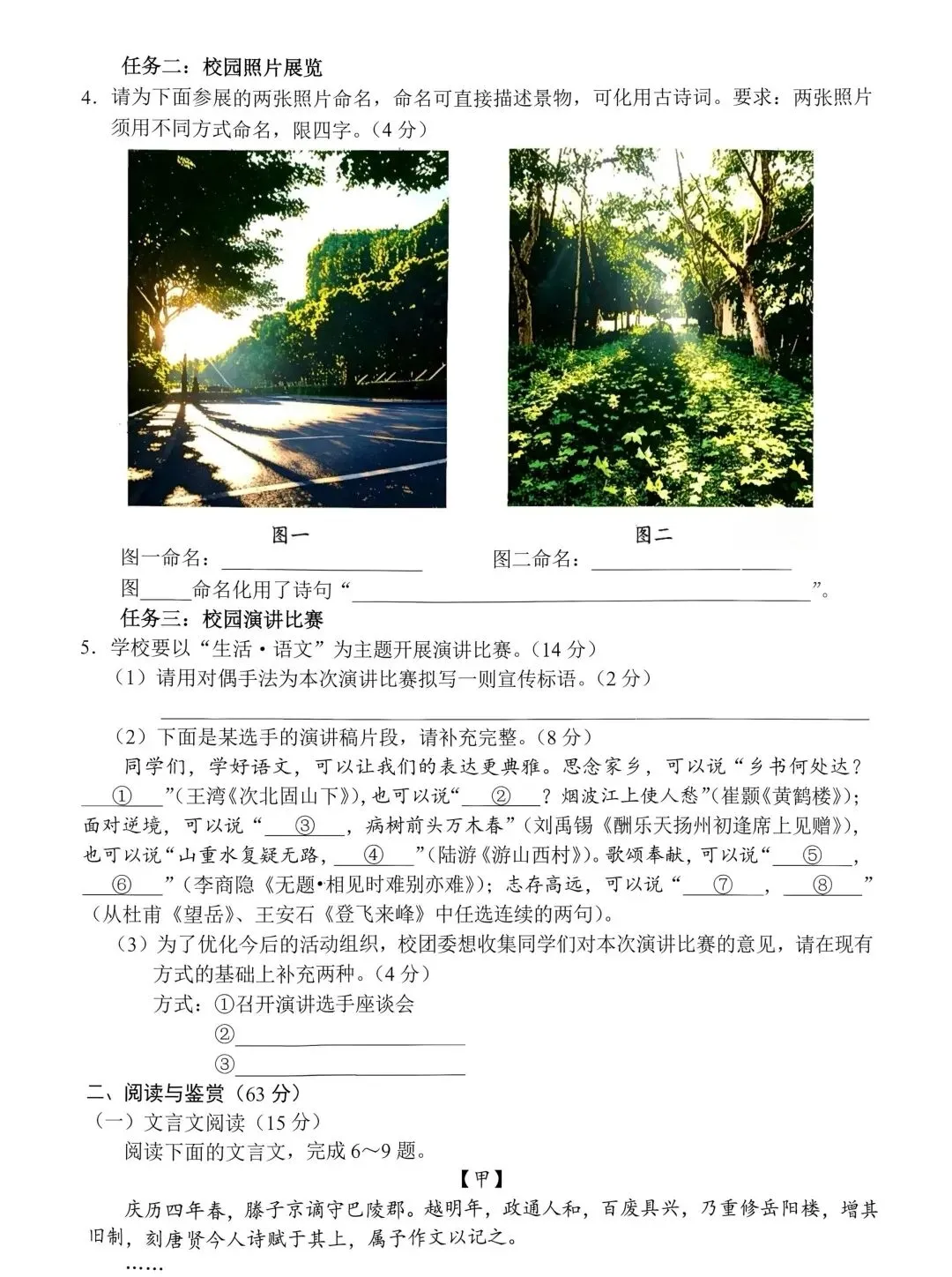 【中考真题】2026年重庆市中考各科试卷及参考答案,电子版可打印-第6张图片-四季读书网 【中考真题】2026年重庆市中考各科试卷及参考答案,电子版可打印-第6张图片-四季读书网