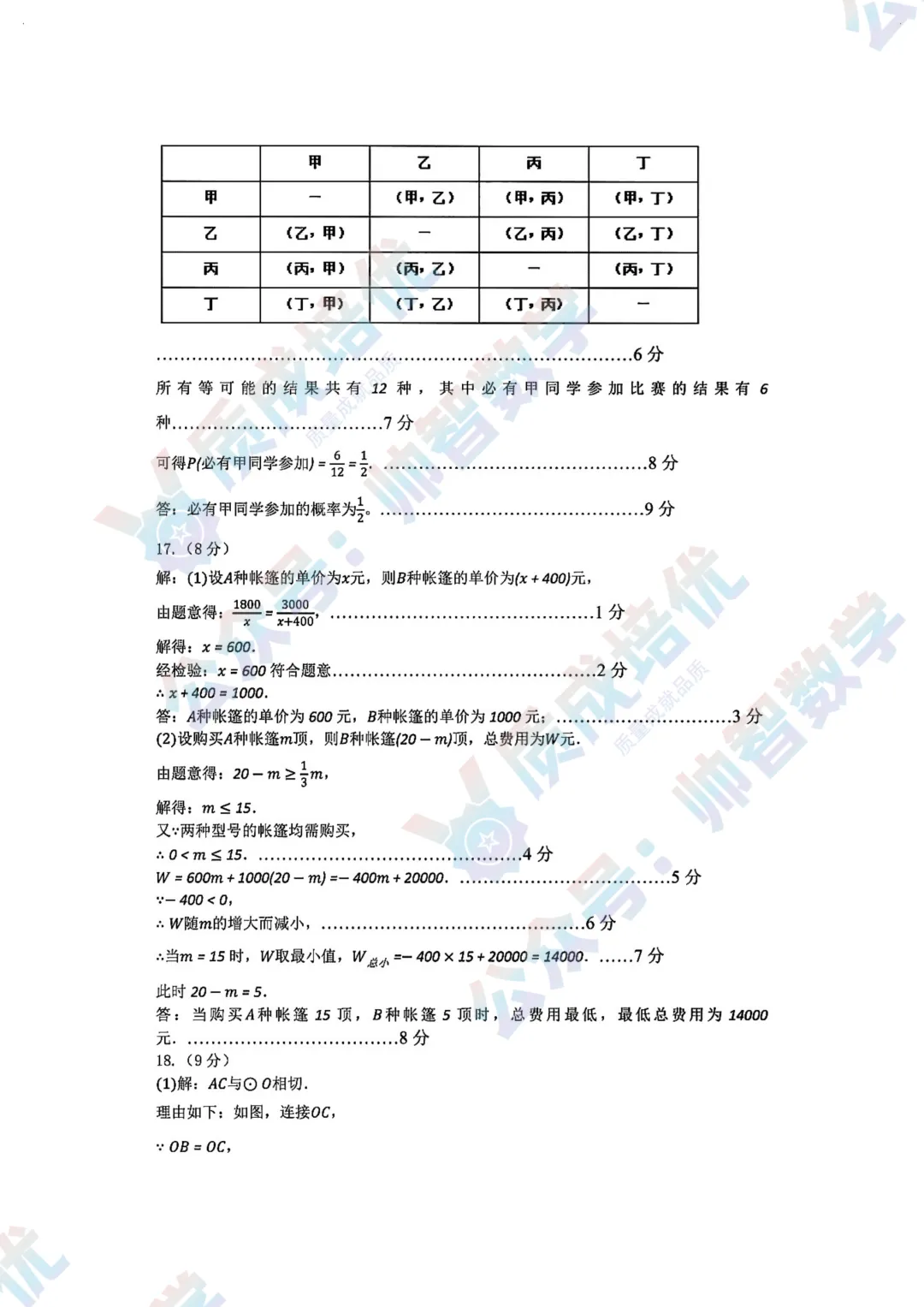 最新!深中三模数学真题解析出炉!-第8张图片-四季读书网 最新!深中三模数学真题解析出炉!-第8张图片-四季读书网
