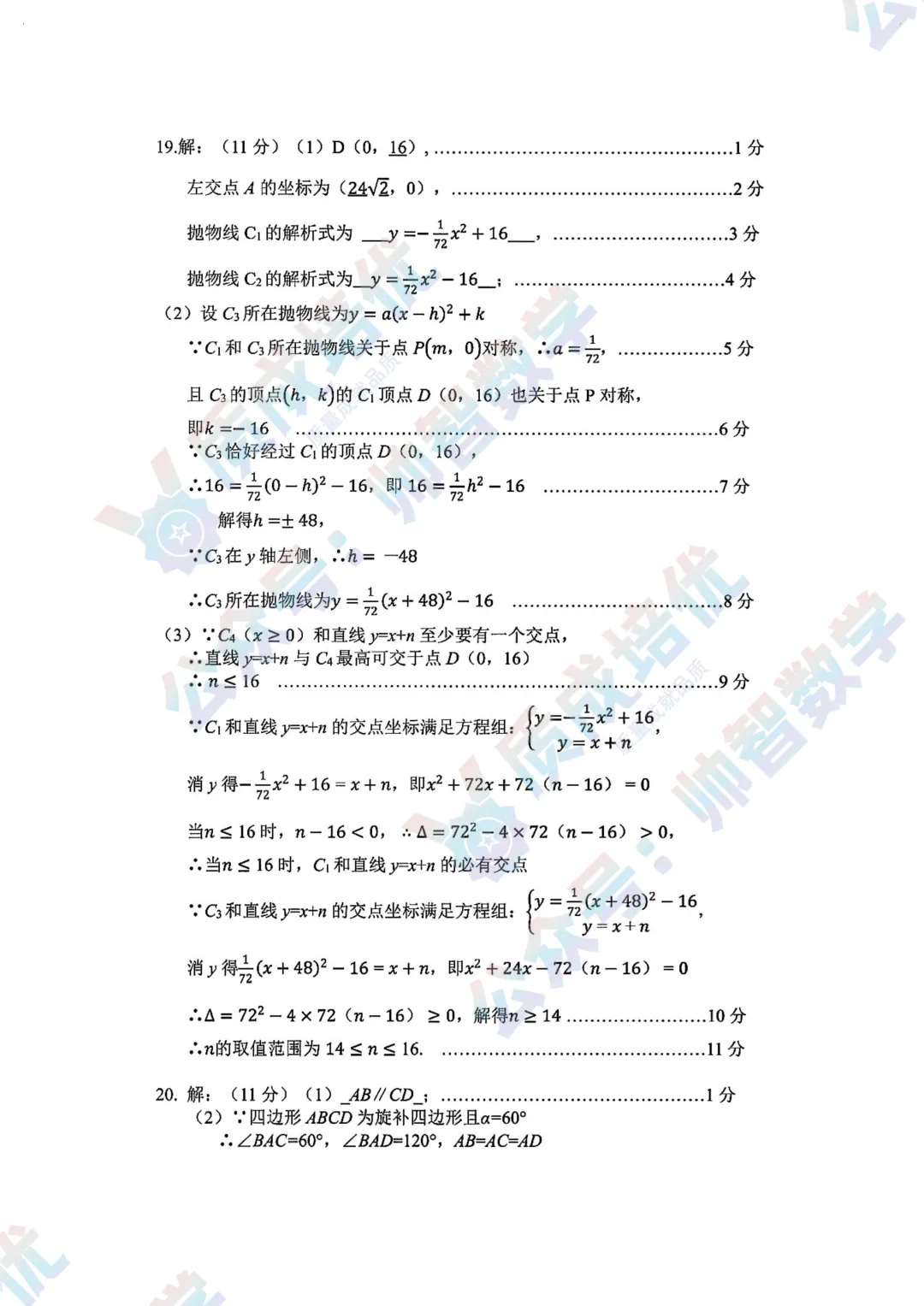 最新!深中三模数学真题解析出炉!-第10张图片-四季读书网 最新!深中三模数学真题解析出炉!-第10张图片-四季读书网