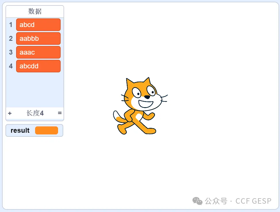 GESP第七次认证真题解析|图形化编程四级真题回顾-第52张图片-四季读书网 GESP第七次认证真题解析|图形化编程四级真题回顾-第52张图片-四季读书网