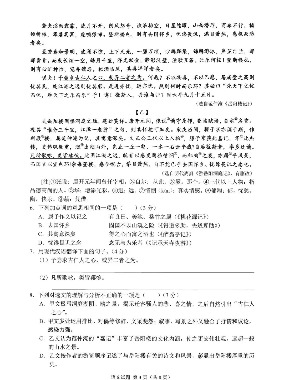 【中考真题】2026年重庆市中考各科试卷及参考答案,电子版可打印-第7张图片-四季读书网 【中考真题】2026年重庆市中考各科试卷及参考答案,电子版可打印-第7张图片-四季读书网