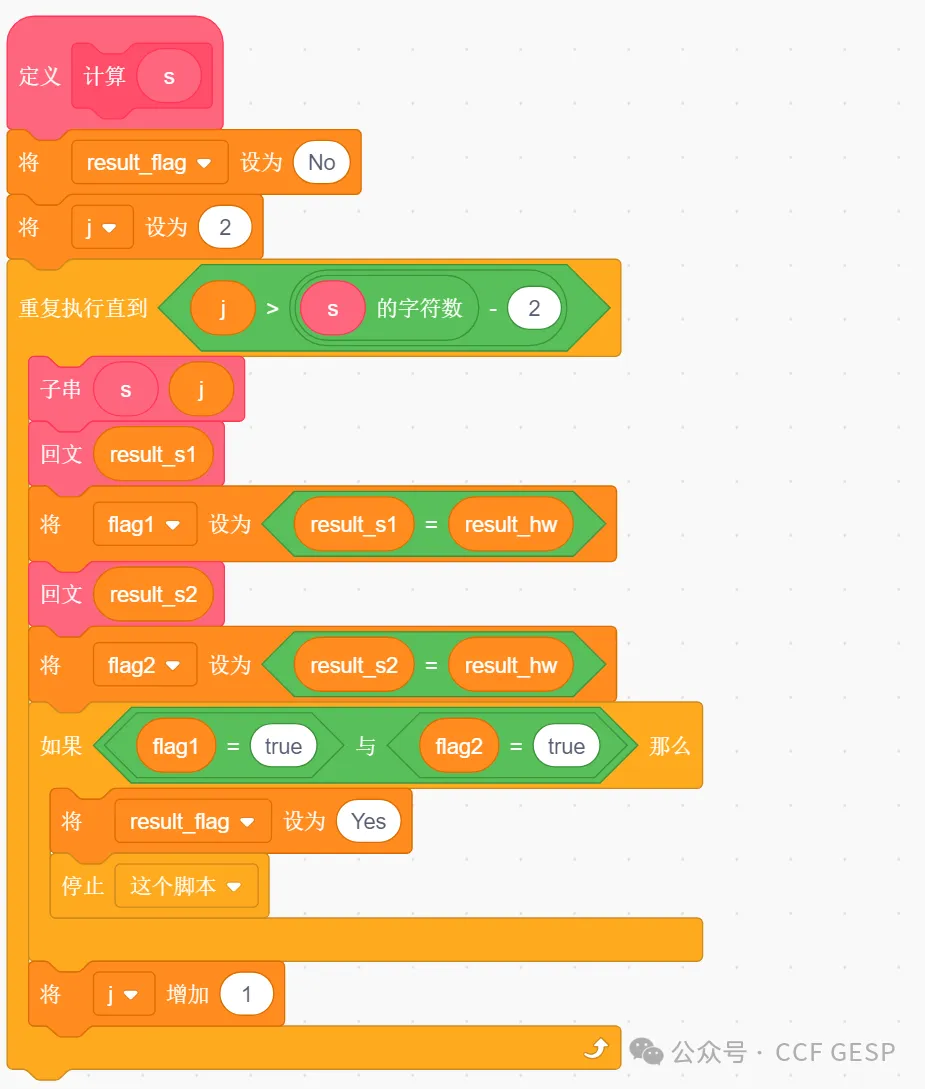 GESP第七次认证真题解析|图形化编程四级真题回顾-第60张图片-四季读书网 GESP第七次认证真题解析|图形化编程四级真题回顾-第60张图片-四季读书网