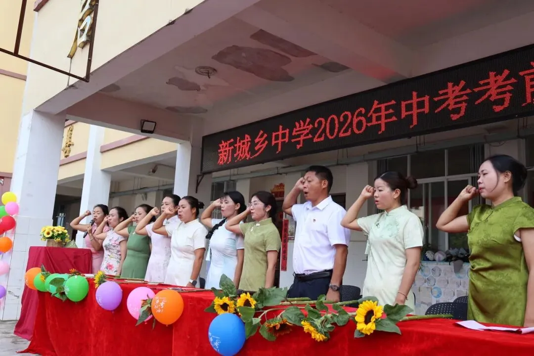 逐梦六月亮剑中考 凝心聚力不负韶华—新城乡中学举行中考考前动员大会-第21张图片-四季读书网