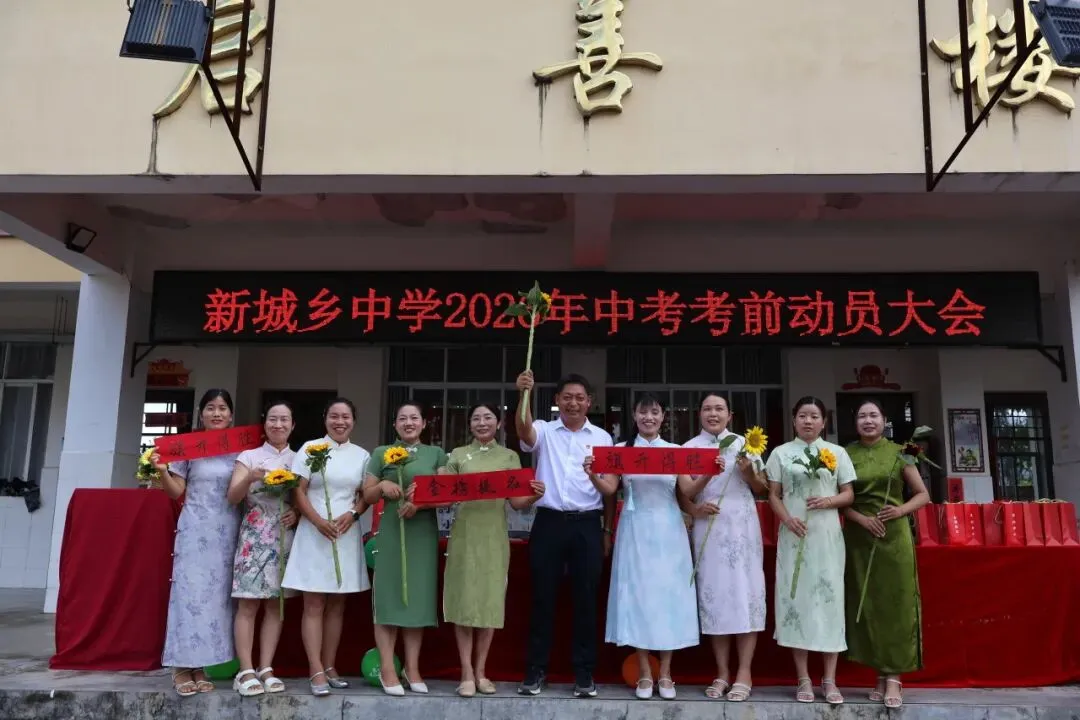 逐梦六月亮剑中考 凝心聚力不负韶华—新城乡中学举行中考考前动员大会-第23张图片-四季读书网