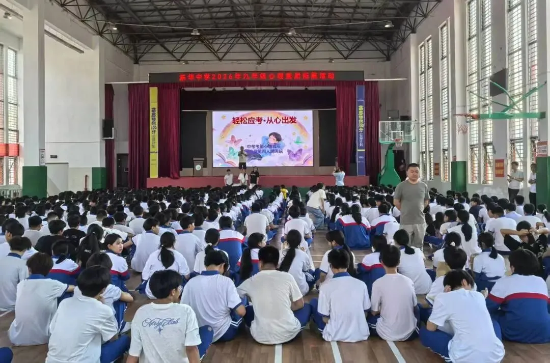 暖心护心态 助力迎中考|我院心理专家走进东华中学 开展考前减压公益讲座-第3张图片-四季读书网 暖心护心态 助力迎中考|我院心理专家走进东华中学 开展考前减压公益讲座-第3张图片-四季读书网
