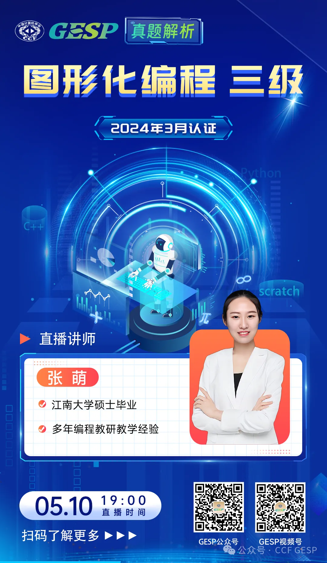 真题解析直播预告|GESP第五次认证图形化编程三级-第2张图片-四季读书网 真题解析直播预告|GESP第五次认证图形化编程三级-第2张图片-四季读书网