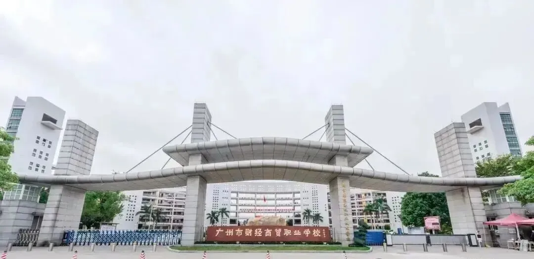2026广州中考升学指南:公办中专A类前十院校盘点-第18张图片-四季读书网 2026广州中考升学指南:公办中专A类前十院校盘点-第18张图片-四季读书网
