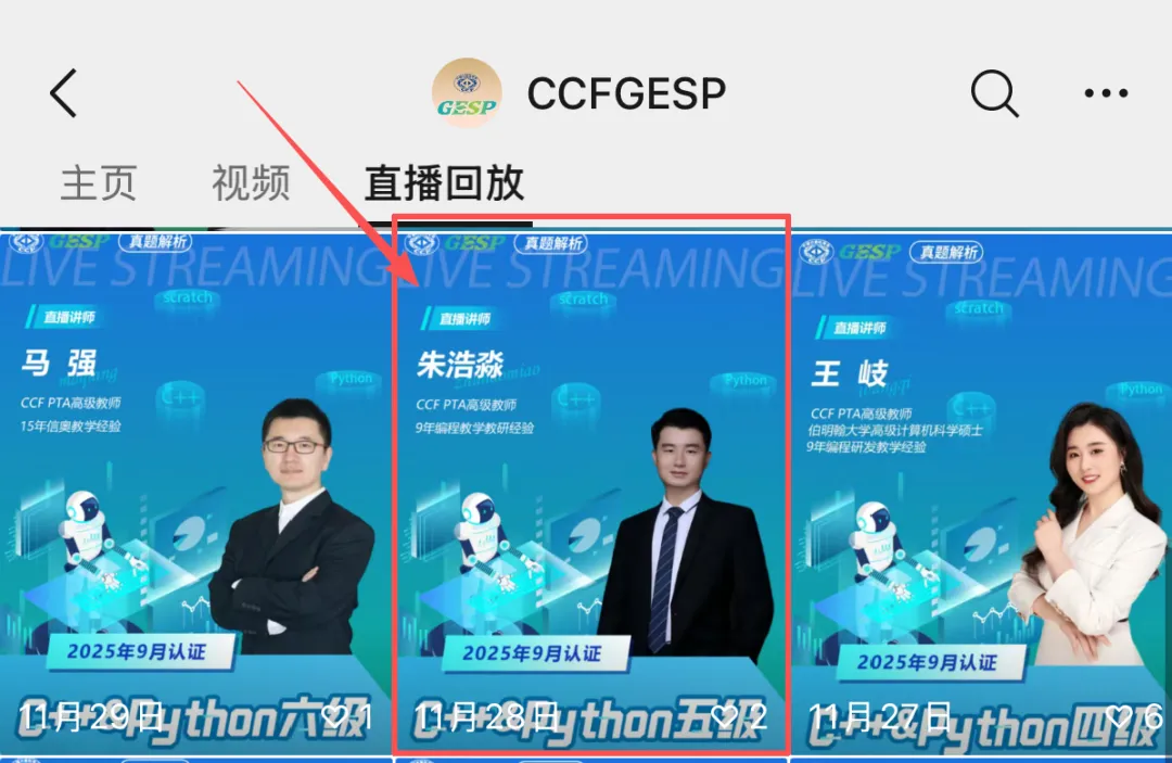 真题解析直播回放|GESP第11次认证五级-第5张图片-四季读书网 真题解析直播回放|GESP第11次认证五级-第5张图片-四季读书网