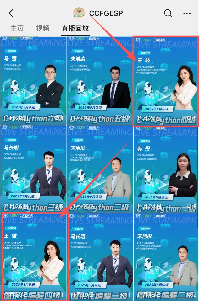 真题解析直播回放|GESP第11次认证四级-第5张图片-四季读书网 真题解析直播回放|GESP第11次认证四级-第5张图片-四季读书网