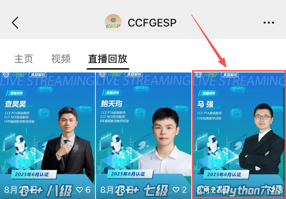 真题解析直播回放|GESP第十次认证六级-第5张图片-四季读书网 真题解析直播回放|GESP第十次认证六级-第5张图片-四季读书网