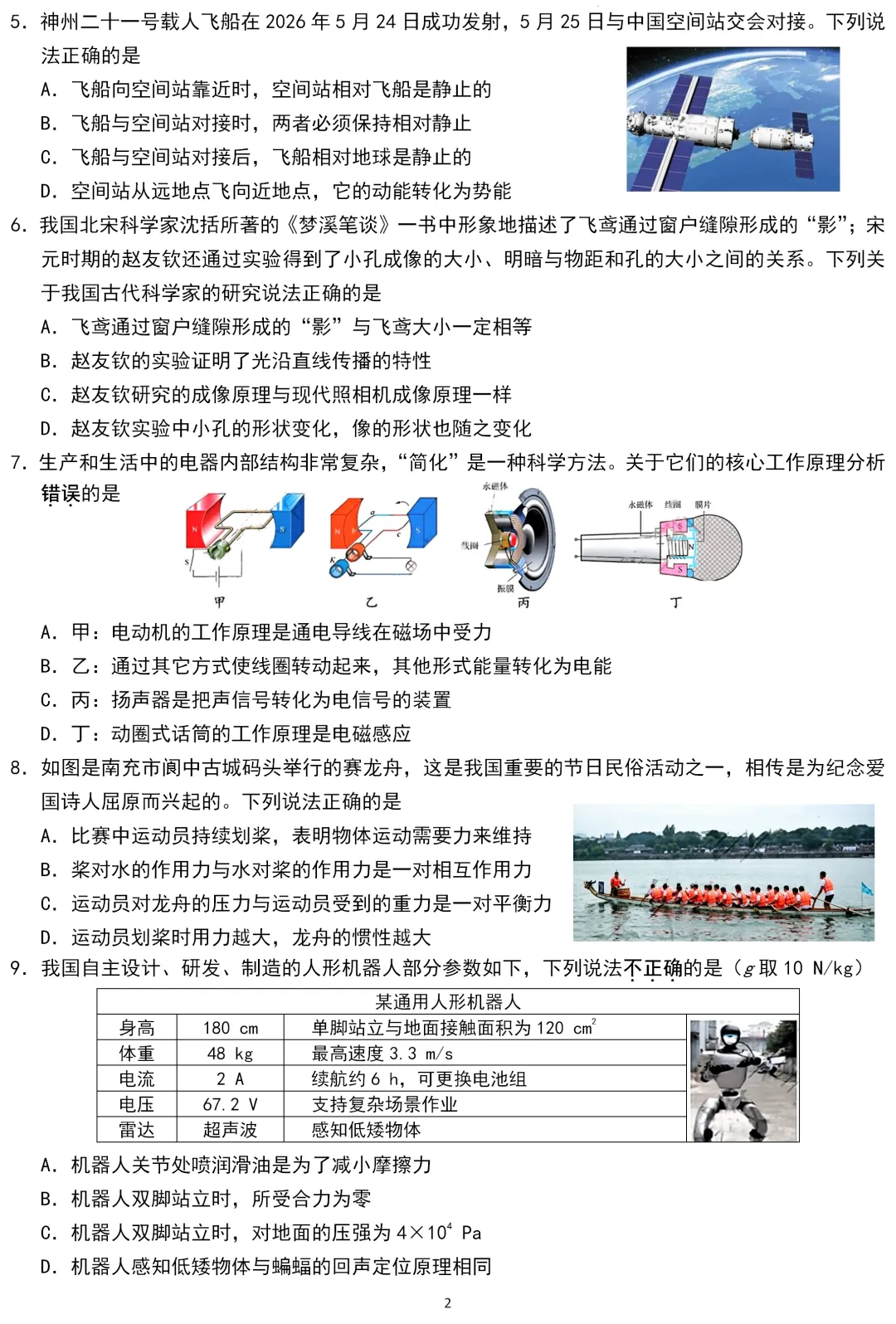 中考真题 | 四川省南充市2026年初中学业水平考试物理试题-第2张图片-四季读书网