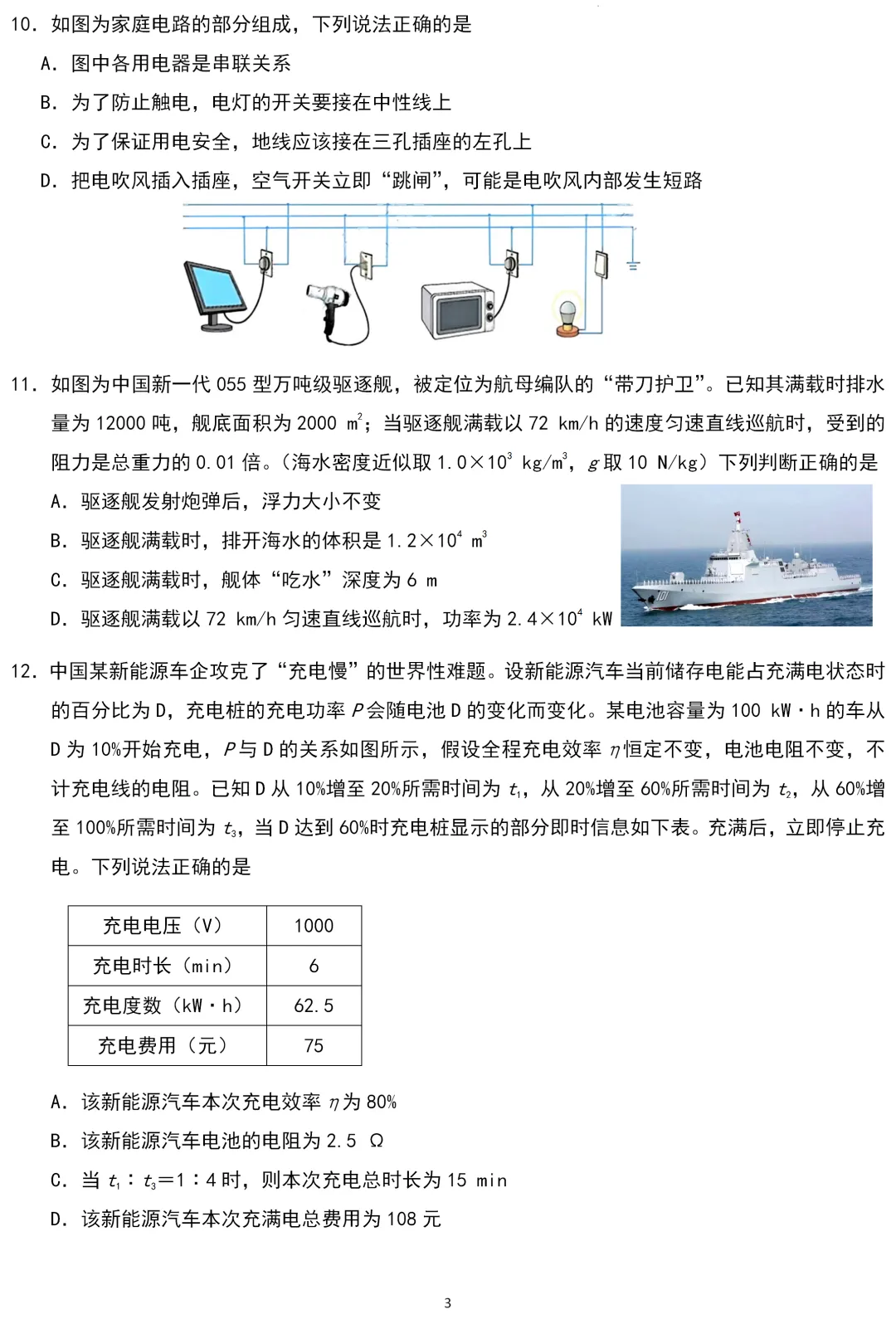 中考真题 | 四川省南充市2026年初中学业水平考试物理试题-第3张图片-四季读书网