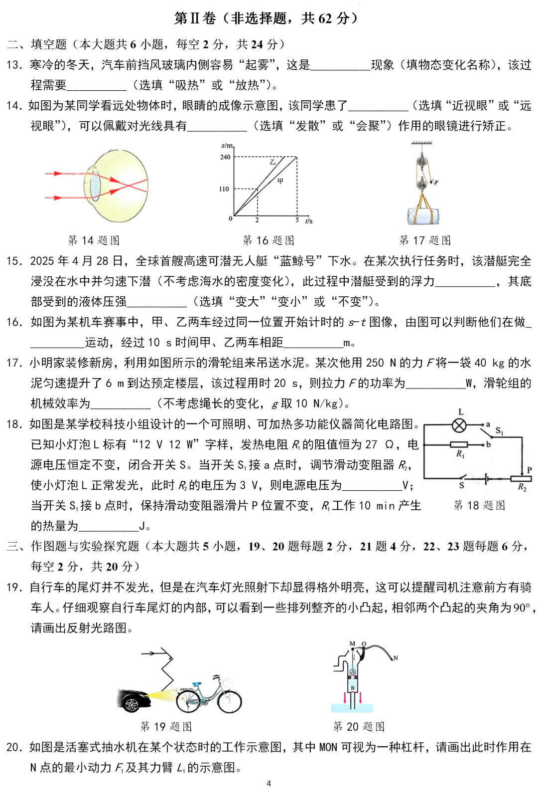 中考真题 | 四川省南充市2026年初中学业水平考试物理试题-第4张图片-四季读书网