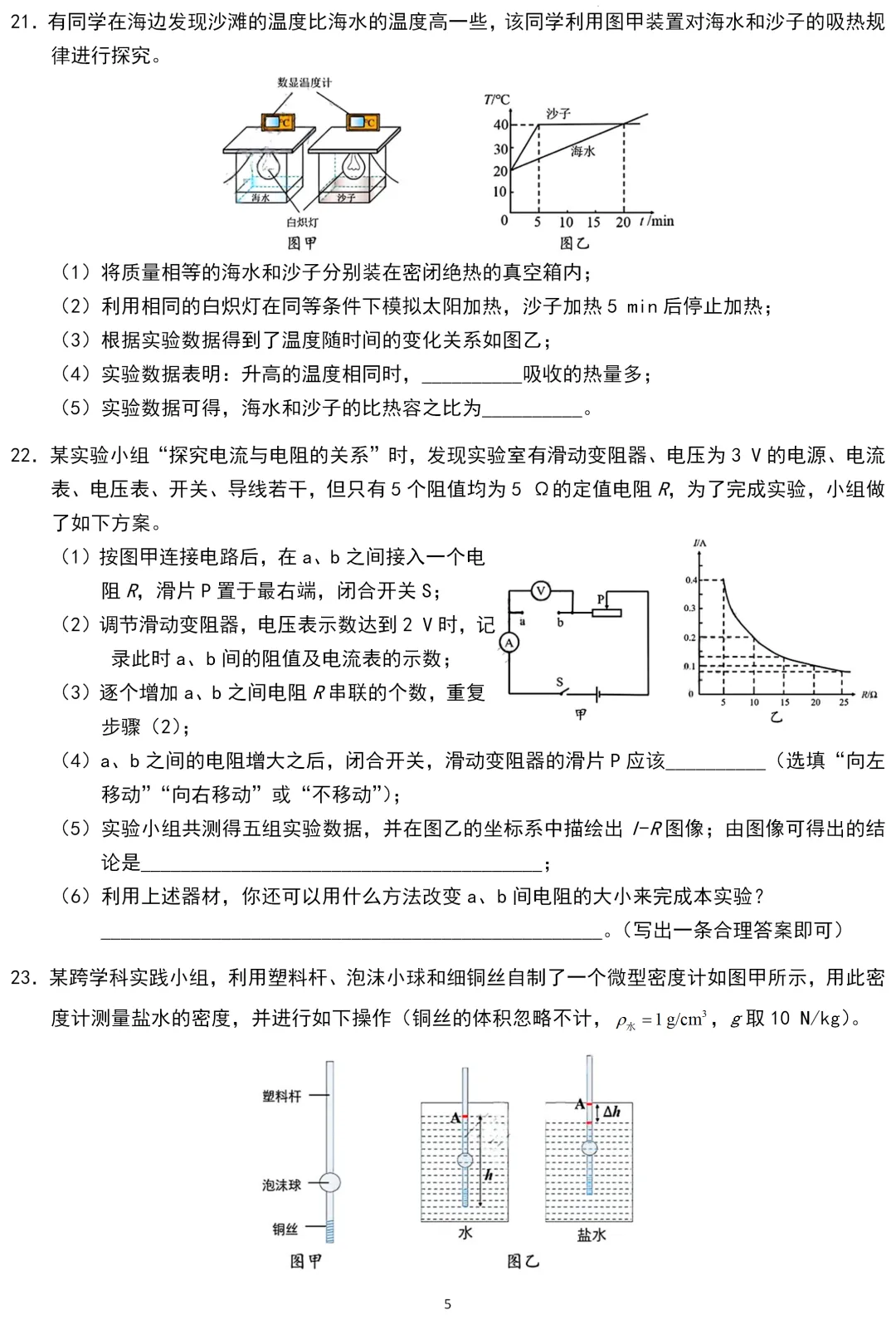 中考真题 | 四川省南充市2026年初中学业水平考试物理试题-第5张图片-四季读书网
