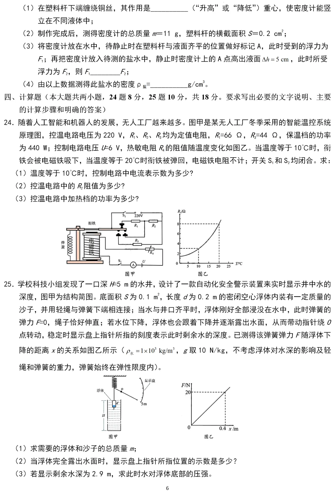 中考真题 | 四川省南充市2026年初中学业水平考试物理试题-第6张图片-四季读书网