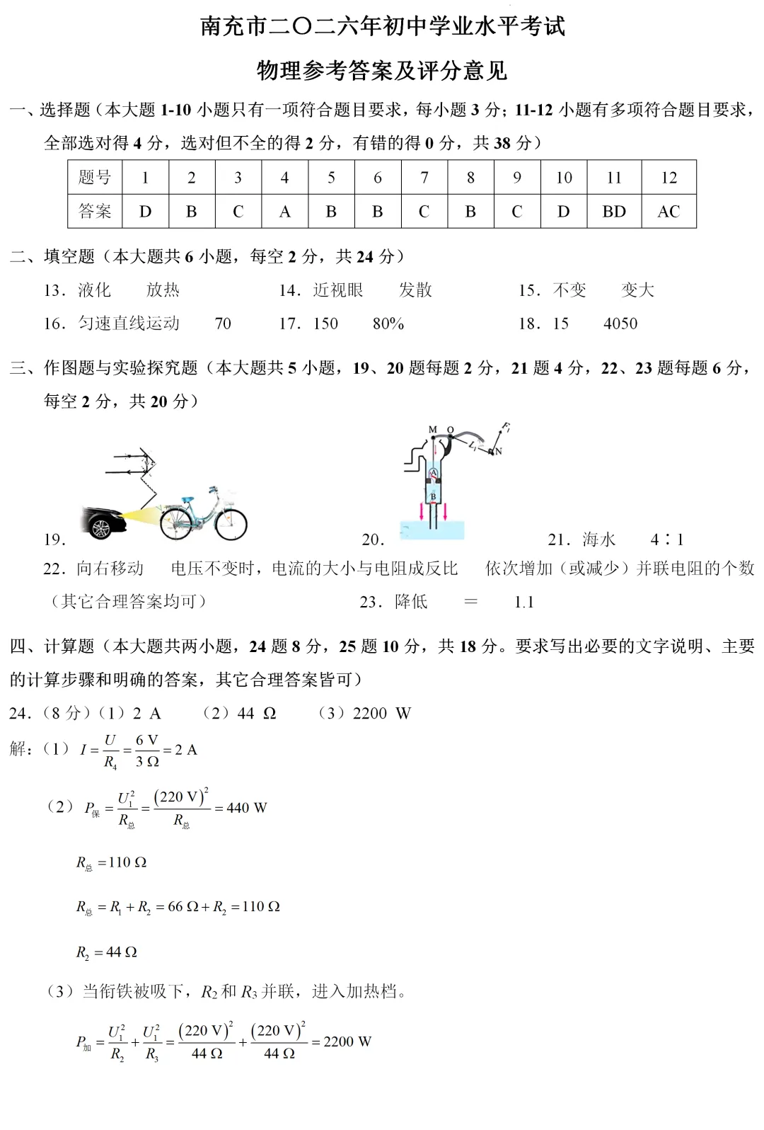 中考真题 | 四川省南充市2026年初中学业水平考试物理试题-第7张图片-四季读书网