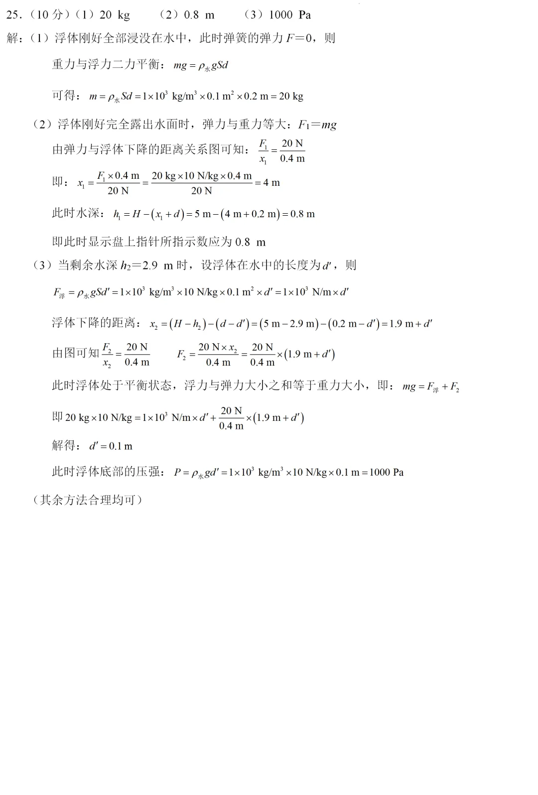 中考真题 | 四川省南充市2026年初中学业水平考试物理试题-第8张图片-四季读书网