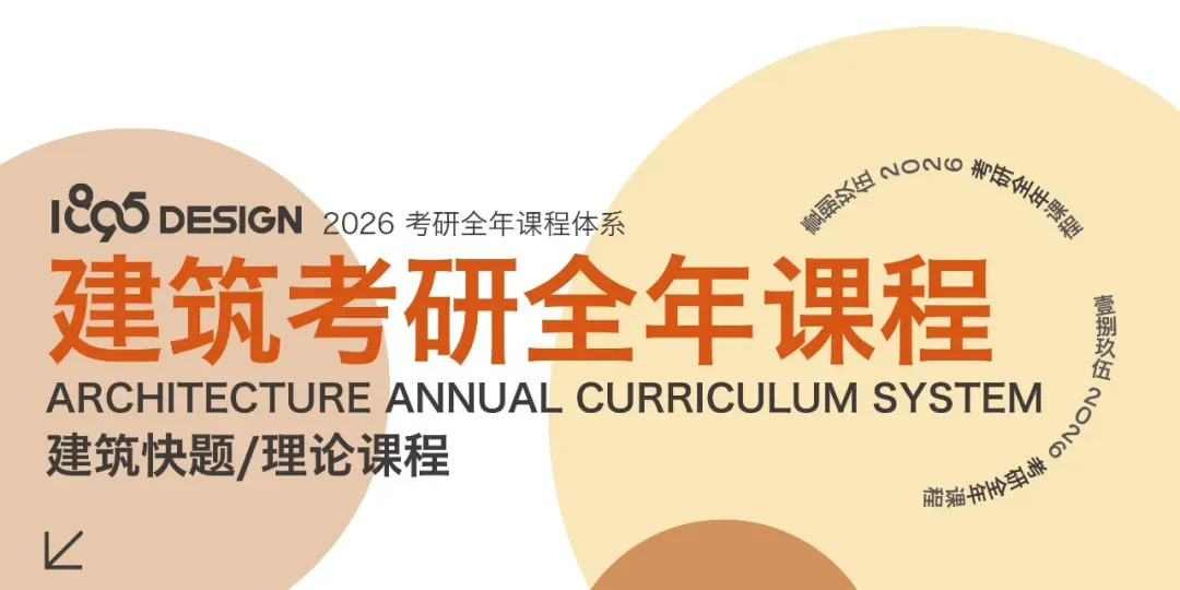2026年沈阳建筑大学快题真题解析及领画——学生活动中心设计-第11张图片-四季读书网