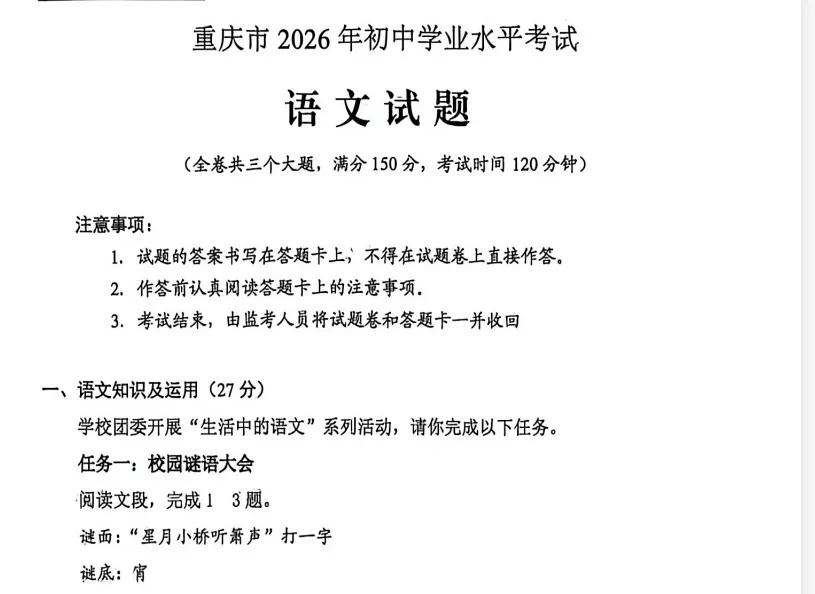对答案!2026年重庆中考全科真题及答案(完整版)-第1张图片-四季读书网 对答案!2026年重庆中考全科真题及答案(完整版)-第1张图片-四季读书网