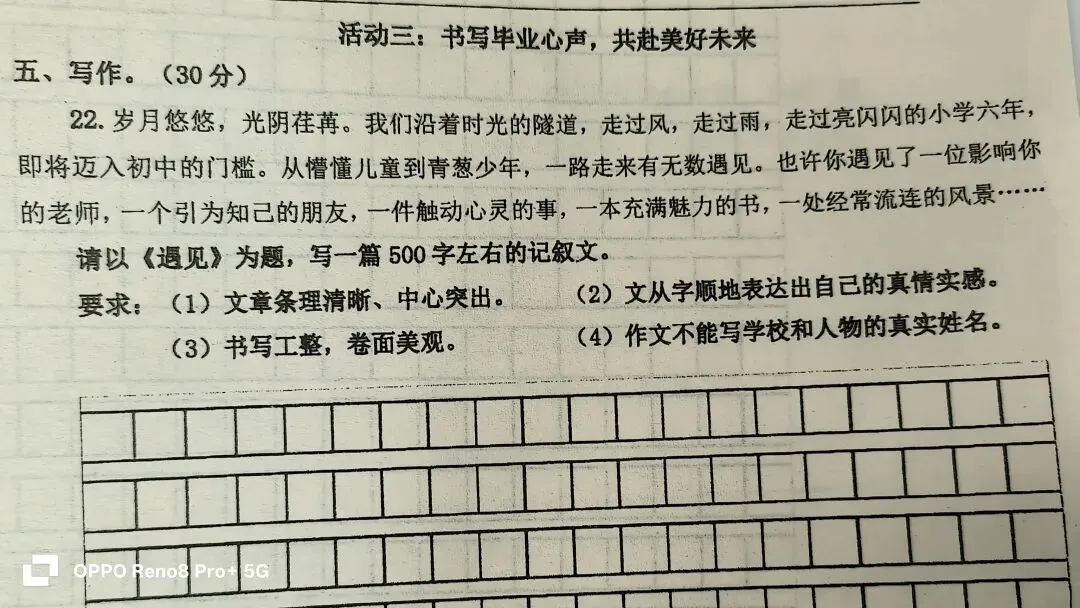 小升初期末模拟考试作文《遇见》-第1张图片-四季读书网 小升初期末模拟考试作文《遇见》-第1张图片-四季读书网