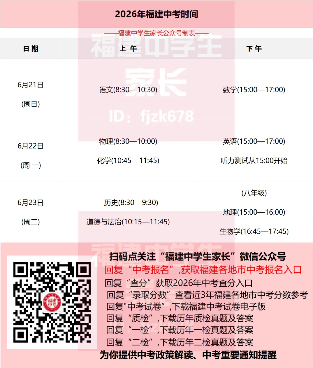 比去年少1000人!2026年福建一地中考人数、考点考场公布!-第2张图片-四季读书网 比去年少1000人!2026年福建一地中考人数、考点考场公布!-第2张图片-四季读书网
