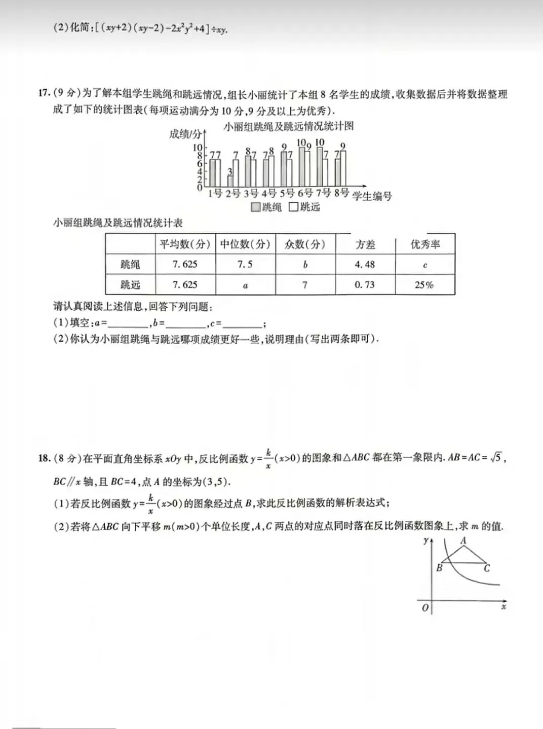 【中考数学】2026年数学中招考试模拟检测卷+答案解析-第3张图片-四季读书网 【中考数学】2026年数学中招考试模拟检测卷+答案解析-第3张图片-四季读书网