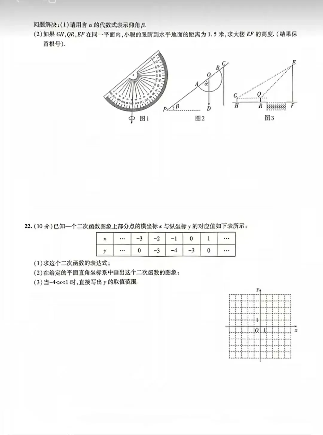 【中考数学】2026年数学中招考试模拟检测卷+答案解析-第4张图片-四季读书网 【中考数学】2026年数学中招考试模拟检测卷+答案解析-第4张图片-四季读书网