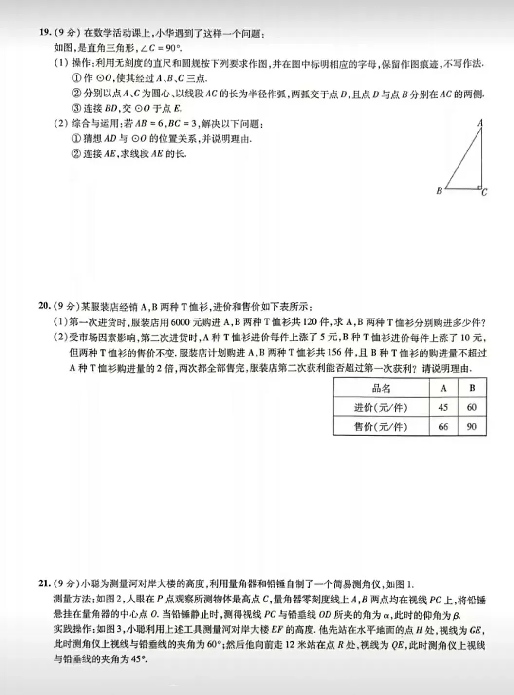 【中考数学】2026年数学中招考试模拟检测卷+答案解析-第5张图片-四季读书网 【中考数学】2026年数学中招考试模拟检测卷+答案解析-第5张图片-四季读书网