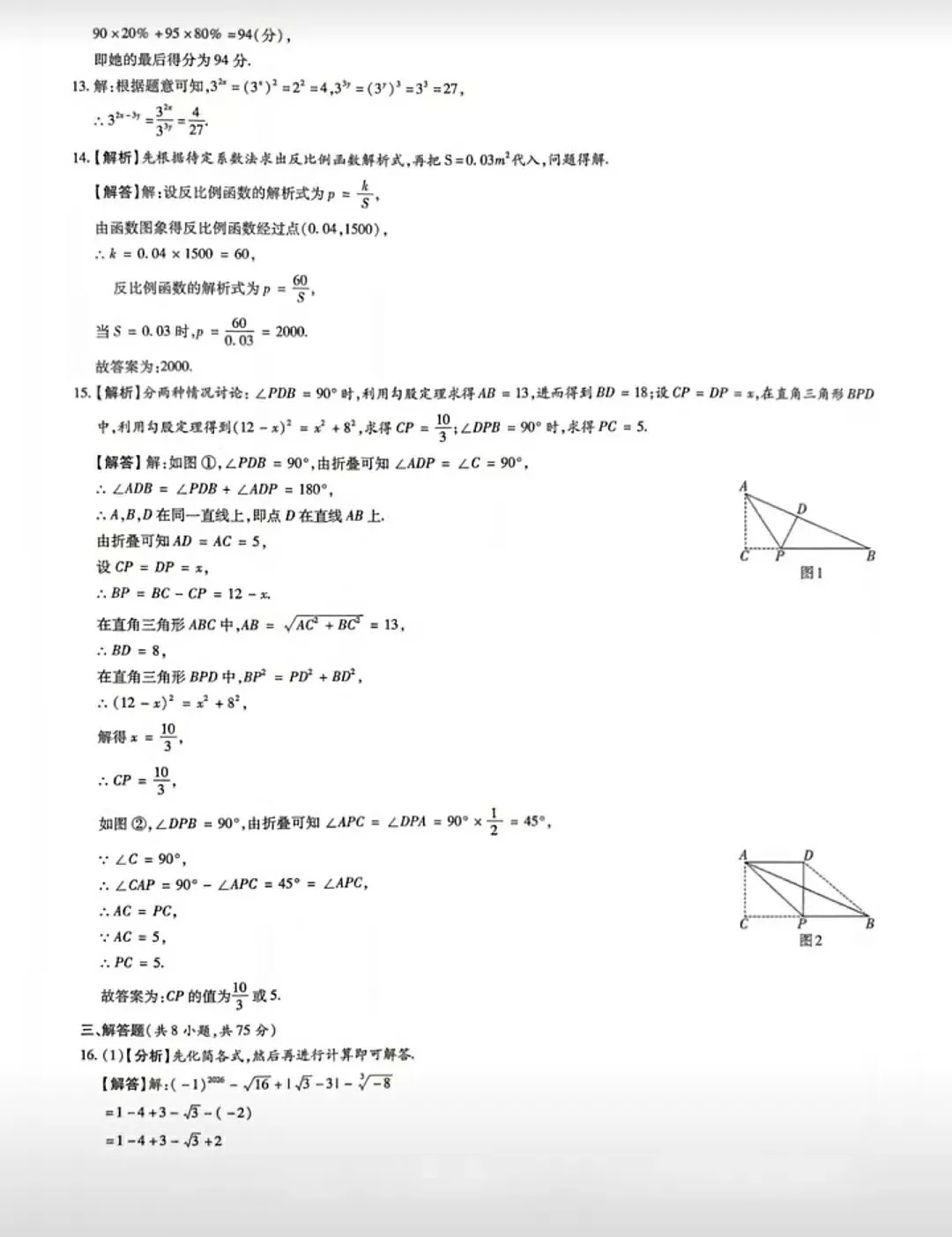 【中考数学】2026年数学中招考试模拟检测卷+答案解析-第8张图片-四季读书网 【中考数学】2026年数学中招考试模拟检测卷+答案解析-第8张图片-四季读书网