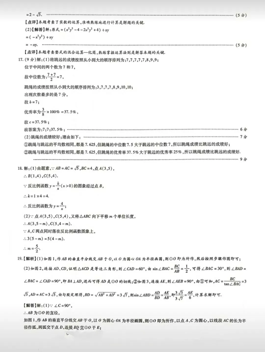 【中考数学】2026年数学中招考试模拟检测卷+答案解析-第9张图片-四季读书网 【中考数学】2026年数学中招考试模拟检测卷+答案解析-第9张图片-四季读书网