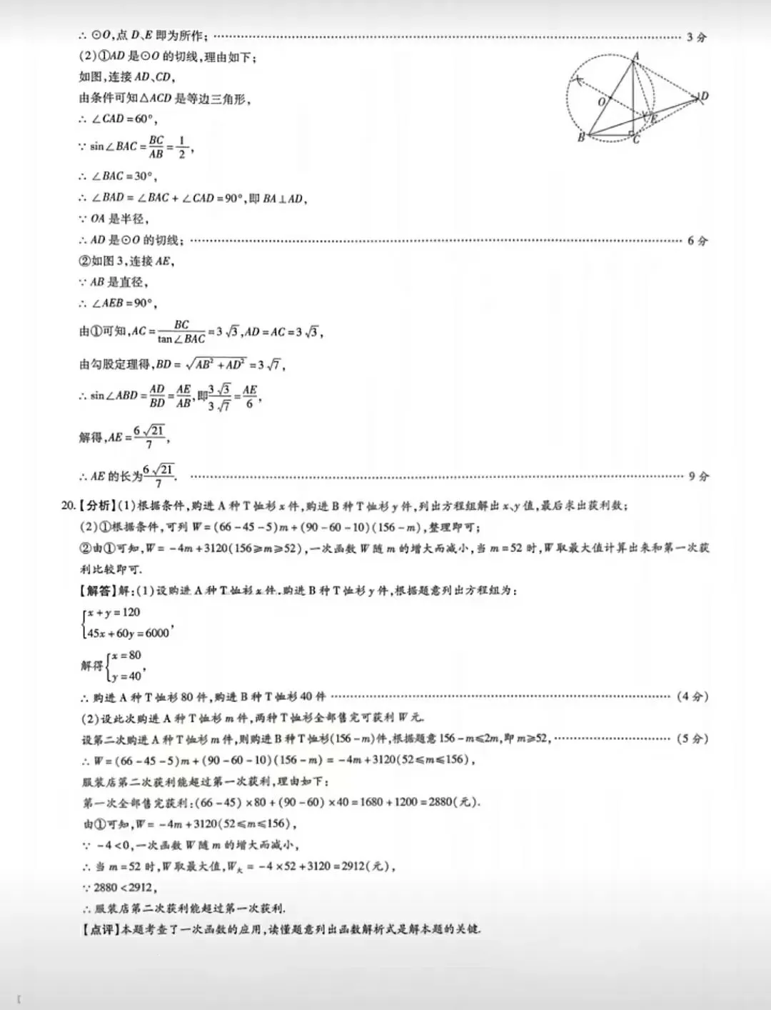 【中考数学】2026年数学中招考试模拟检测卷+答案解析-第10张图片-四季读书网 【中考数学】2026年数学中招考试模拟检测卷+答案解析-第10张图片-四季读书网