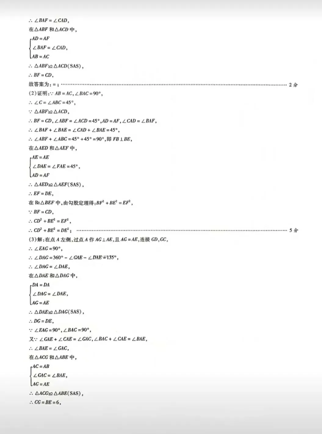 【中考数学】2026年数学中招考试模拟检测卷+答案解析-第11张图片-四季读书网 【中考数学】2026年数学中招考试模拟检测卷+答案解析-第11张图片-四季读书网