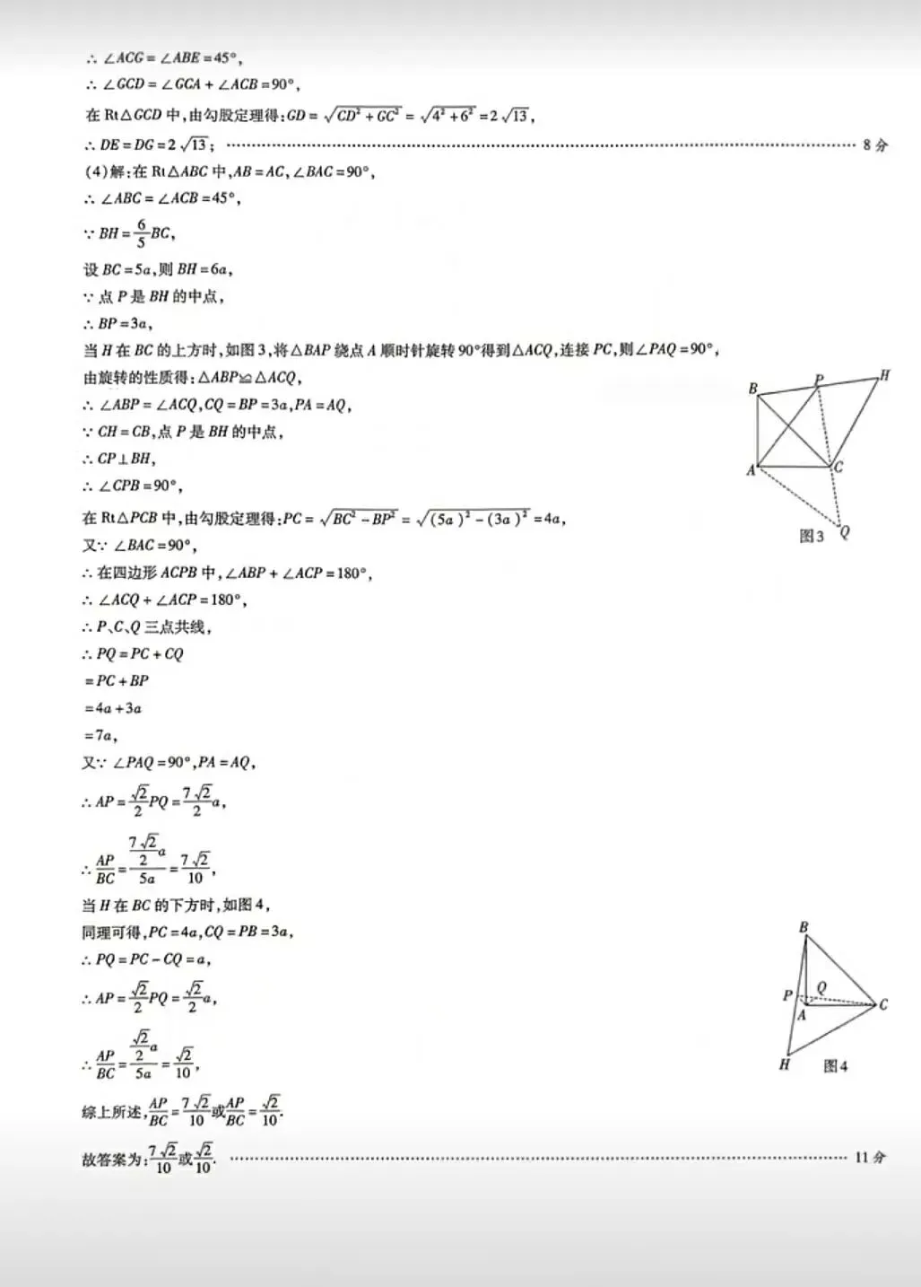 【中考数学】2026年数学中招考试模拟检测卷+答案解析-第12张图片-四季读书网 【中考数学】2026年数学中招考试模拟检测卷+答案解析-第12张图片-四季读书网